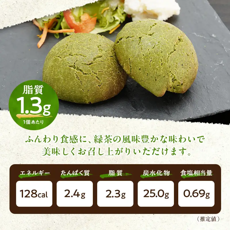 熊本県錦町 米粉の緑茶丸パン 10個セット　米粉パン 小麦粉不使用 グルテンフリー 米粉 緑茶 もっちり おいしい 朝食 間食 冷凍パン 常備 アレンジ