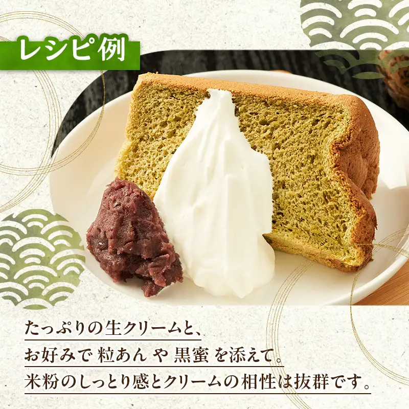 熊本県錦町 米粉と緑茶のシフォンケーキ 6個セット　洋生菓子 スイーツ 小麦粉不使用 グルテンフリー 米粉 緑茶 ふんわり 軽やか おいしい シフォンケーキ ティータイム お茶うけ デザート 冷凍スイーツ