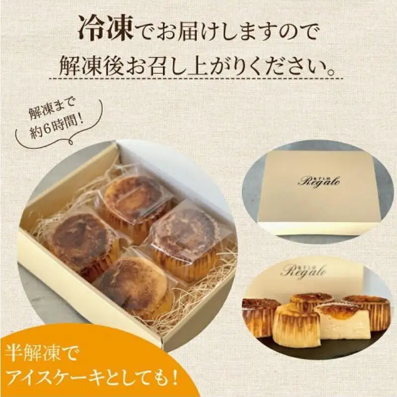 グルテンフリー バスクチーズケーキ 4個入り 〈 チーズ スイーツ デザート 菓子 焼菓子 洋菓子 濃厚 冷凍 おやつ おいしい プレゼント ギフト チーズケーキ ご褒美 贈り物 お土産 手作り 誕生日 母の日 父の日 〉