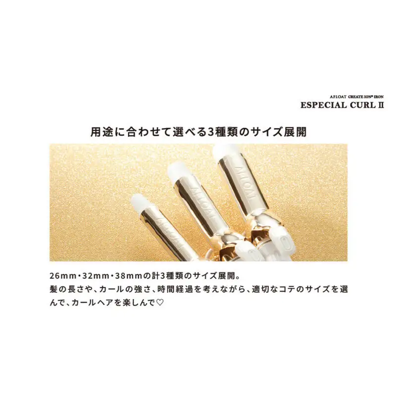 クレイツ カールアイロン アフロート エスペシャルカールII 【 美容家電 巻き髪 おすすめ 家電 】26MM CICI-W26SRM
