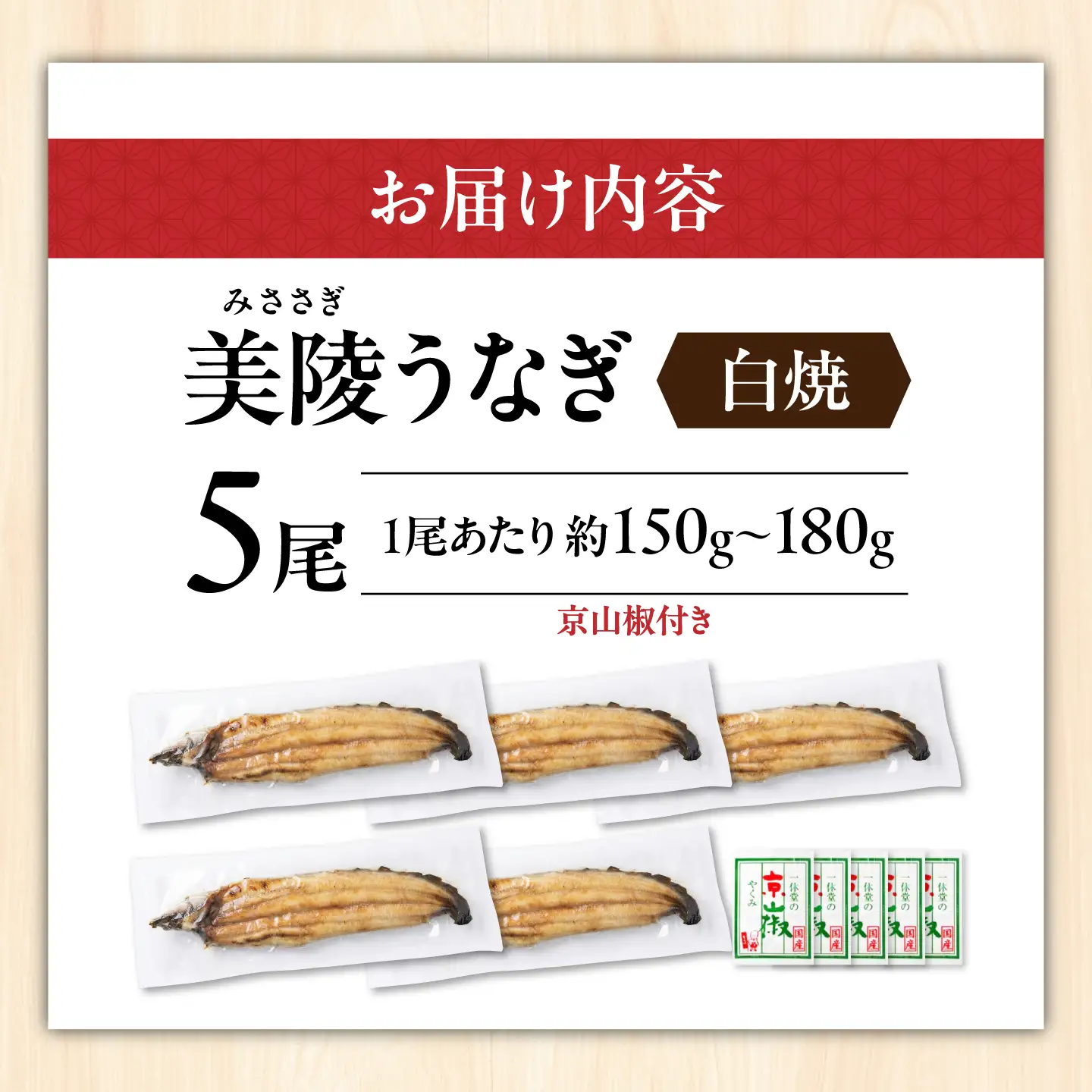 鰻 鰻の白焼 5尾 / 美陵鰻 鰻 うなぎ ウナギ 蒲焼 蒲焼き かば焼き かばやき 白焼き 白焼 しろやき しらやき 特大 肉厚 うな重 うな丼 ひつまぶし 惣菜 おかず タレ 山椒 国産 スタミナ 土用 丑の日 ギフト / 大阪府藤井寺市/Giverichホールディングス株式会社[BLAM022]