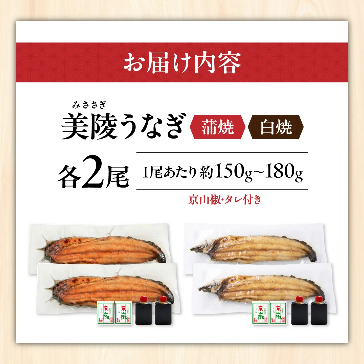 鰻 鰻の蒲焼2尾×白焼2尾 紅白セット / 美陵鰻 鰻 うなぎ ウナギ 蒲焼 蒲焼き かば焼き かばやき 白焼き 白焼 しろやき しらやき 特大 肉厚 うな重 うな丼 ひつまぶし 惣菜 おかず タレ 山椒 国産 土用 丑の日 ギフト/ 大阪府藤井寺市/Giverichホールディングス株式会社[BLAM029]