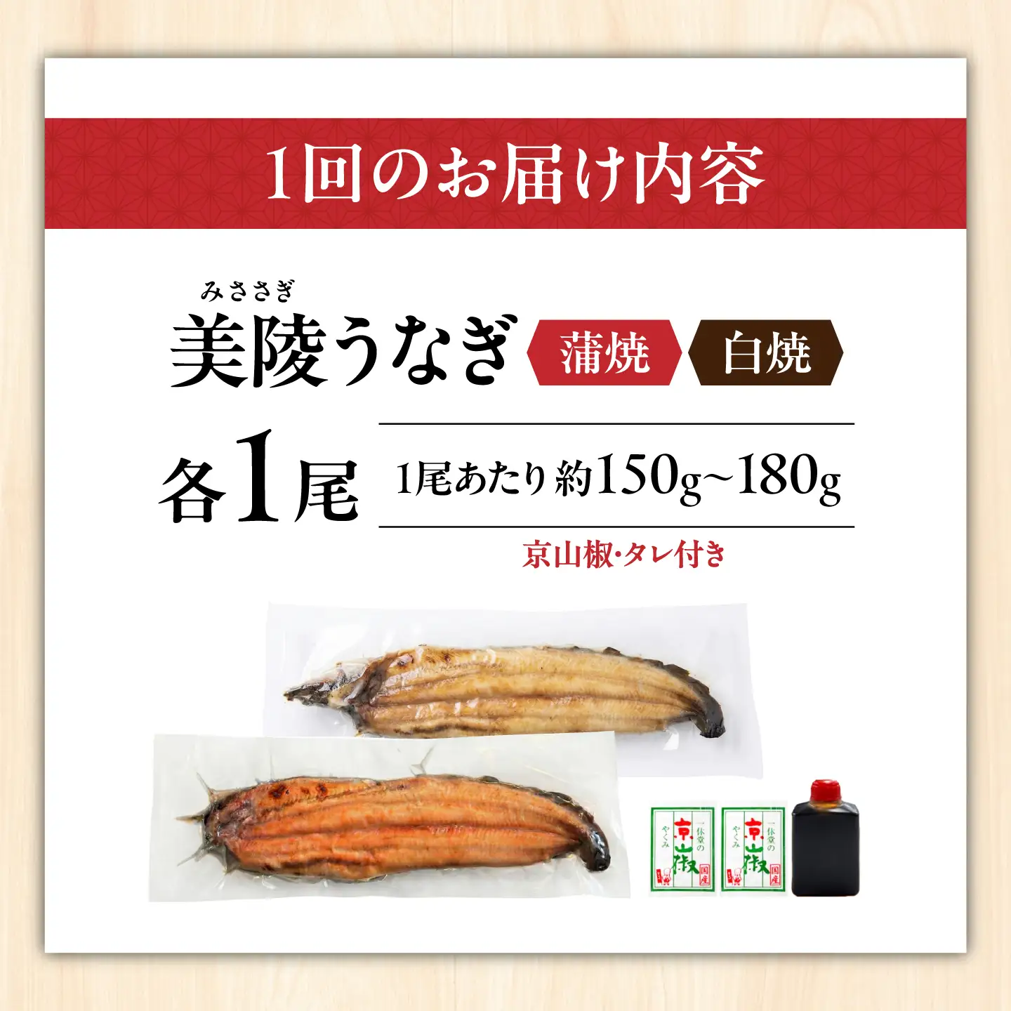 【全12回定期便】鰻 鰻の蒲焼1尾×白焼1尾 紅白セット / 美陵鰻 鰻 うなぎ ウナギ 蒲焼 蒲焼き かば焼き かばやき 白焼き 白焼 しろやき しらやき 特大 肉厚 うな重 うな丼 ひつまぶし 惣菜 おかず タレ 山椒 国産 土用 丑の日 ギフト/ 大阪府藤井寺市/Giverichホールディングス株式会社[BLAM033]