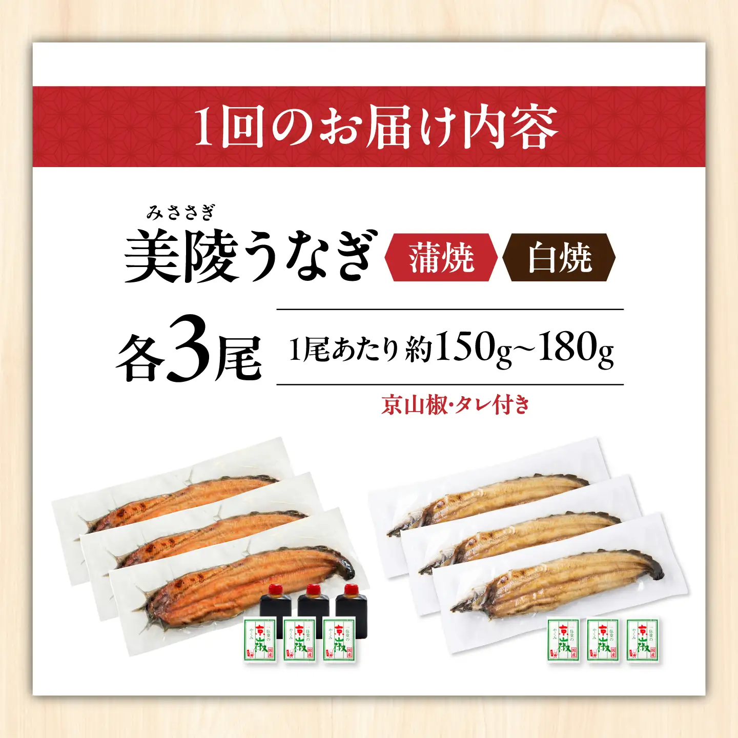 【全3回定期便】鰻 鰻の蒲焼3尾×白焼3尾 紅白セット / 美陵鰻 鰻 うなぎ ウナギ 蒲焼 蒲焼き かば焼き かばやき 白焼き 白焼 しろやき しらやき 特大 肉厚 うな重 うな丼 ひつまぶし 惣菜 おかず タレ 山椒 国産 土用 丑の日 ギフト/ 大阪府藤井寺市/Giverichホールディングス株式会社[BLAM037]