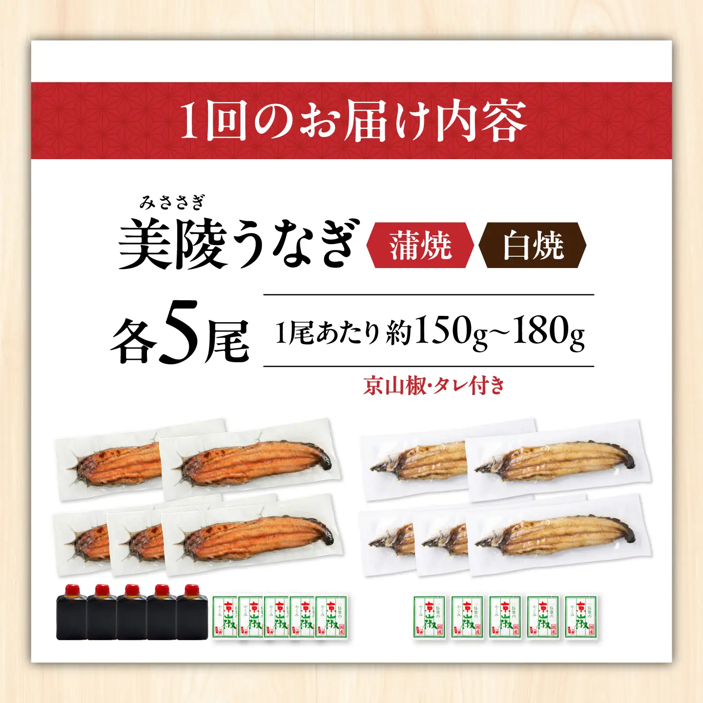 【全3回定期便】鰻 鰻の蒲焼5尾×白焼5尾 紅白セット / 美陵鰻 鰻 うなぎ ウナギ 蒲焼 蒲焼き かば焼き かばやき 白焼き 白焼 しろやき しらやき 特大 肉厚 うな重 うな丼 ひつまぶし 惣菜 おかず タレ 山椒 国産 土用 丑の日 ギフト/ 大阪府藤井寺市/Giverichホールディングス株式会社[BLAM040]