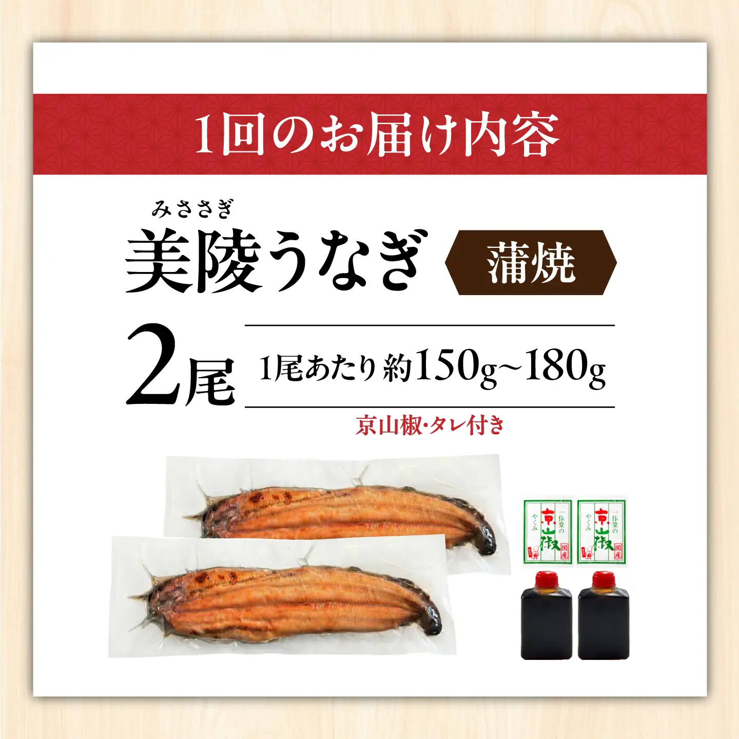 【全3回定期便】鰻 鰻の蒲焼 2尾/ 美陵鰻 鰻 うなぎ ウナギ 蒲焼 蒲焼き かば焼き かばやき 白焼き 白焼 しろやき しらやき 特大 肉厚 うな重 うな丼 ひつまぶし 惣菜 おかず タレ 山椒 国産 土用 丑の日 ギフト / 大阪府藤井寺市/Giverichホールディングス株式会社[BLAM043]