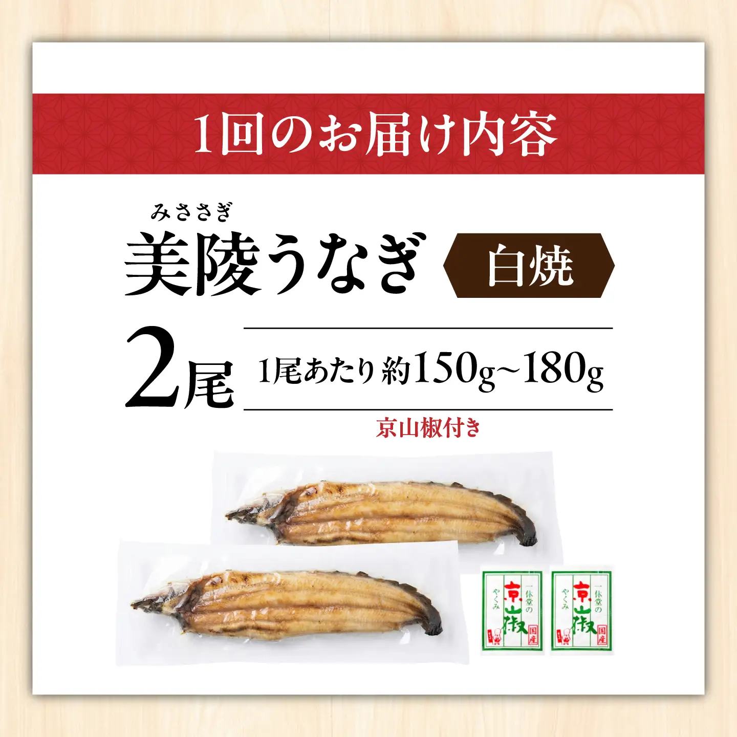 【全3回定期便】鰻 鰻の白焼 2尾/ 美陵鰻 鰻 うなぎ ウナギ 蒲焼 蒲焼き かば焼き かばやき 白焼き 白焼 しろやき しらやき 特大 肉厚 うな重 うな丼 ひつまぶし 惣菜 おかず タレ 山椒 国産 土用 丑の日 ギフト / 大阪府藤井寺市/Giverichホールディングス株式会社[BLAM045]