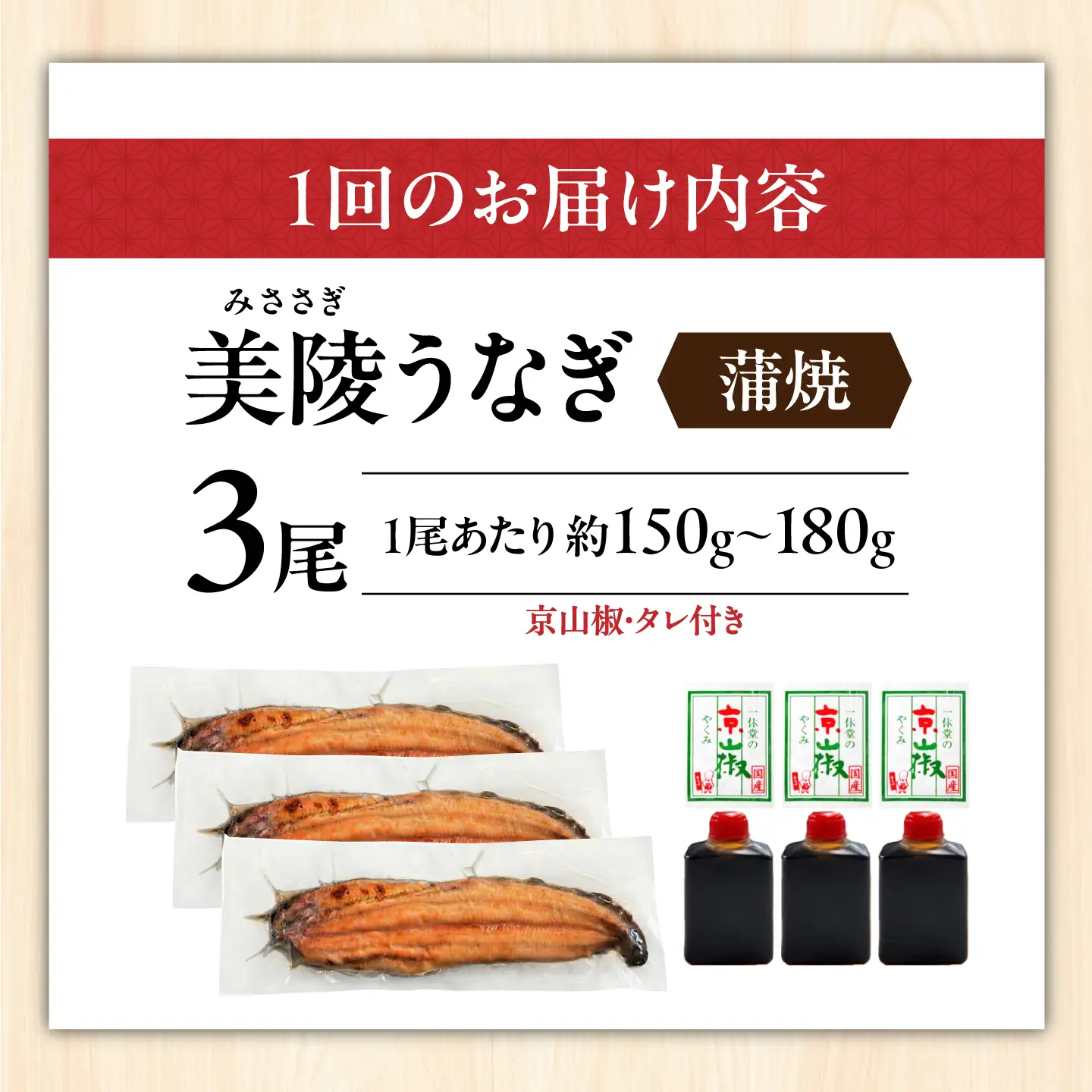 【全3回定期便】鰻 鰻の蒲焼 3尾/ 美陵鰻 鰻 うなぎ ウナギ 蒲焼 蒲焼き かば焼き かばやき 白焼き 白焼 しろやき しらやき 特大 肉厚 うな重 うな丼 ひつまぶし 惣菜 おかず タレ 山椒 国産 土用 丑の日 ギフト / 大阪府藤井寺市/Giverichホールディングス株式会社[BLAM047]