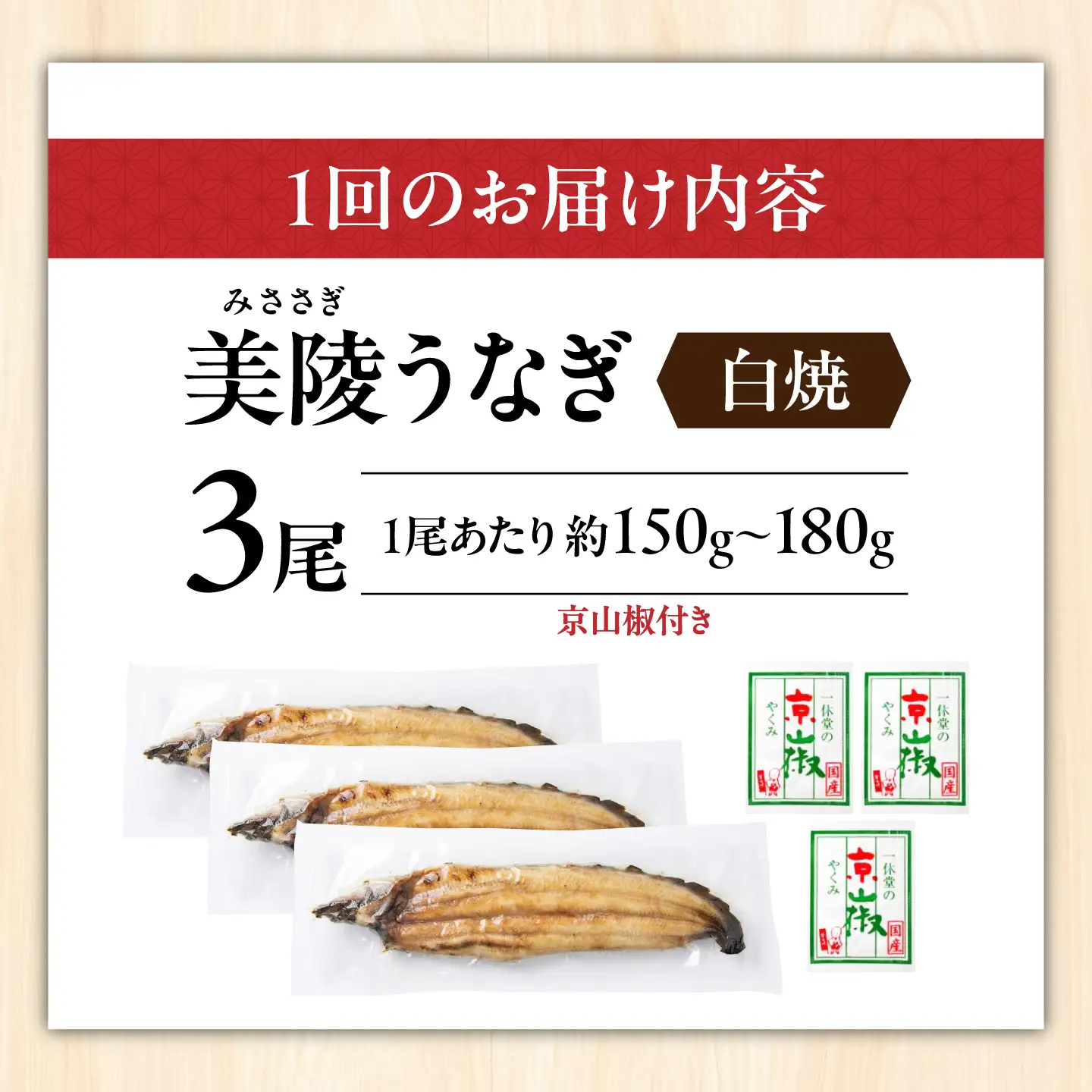 【全3回定期便】鰻 鰻の白焼 3尾/美陵鰻 鰻 うなぎ ウナギ 蒲焼 蒲焼き かば焼き かばやき 白焼き 白焼 しろやき しらやき 特大 肉厚 うな重 うな丼 ひつまぶし 惣菜 おかず タレ 山椒 国産 土用 丑の日 ギフト / 大阪府藤井寺市/Giverichホールディングス株式会社[BLAM049]