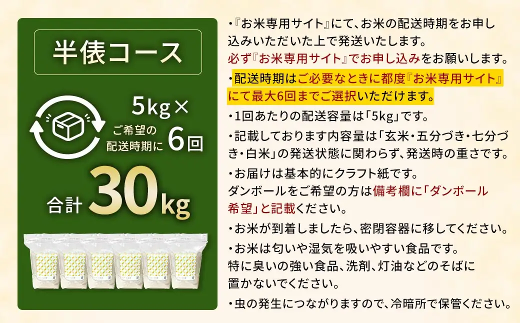 らくらくお米便 半俵コース （ 30kg ） 利用権 選べる夢つくし ・ 元気つくし お米 米 こめ コメ 白米 白飯 飯 ご飯 おにぎり ブランド米 ブランド 福岡県産 国産 定期 定期配送 定期便 精米 玄米