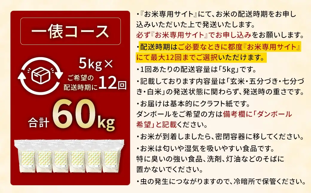 らくらくお米便 半俵コース （ 60kg ） 利用権 選べる夢つくし ・ 元気つくし お米 米 こめ コメ 白米 白飯 飯 ご飯 おにぎり ブランド米 ブランド 福岡県産 国産 定期 定期配送 定期便 精米 玄米