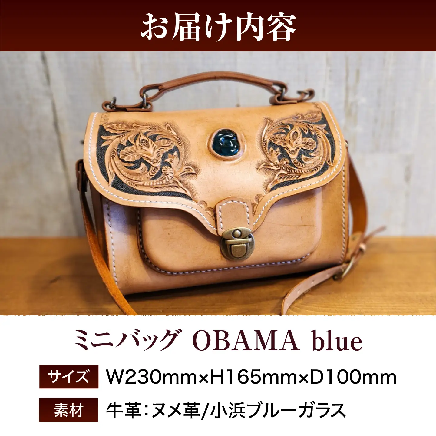 ミニバッグ OBAMA blue / カバン 鞄 かばん レザーバッグ 収納力 牛革 ヌメ革 本革 / 小浜市 / フウネレザーファクトリー[BFAJ199]
