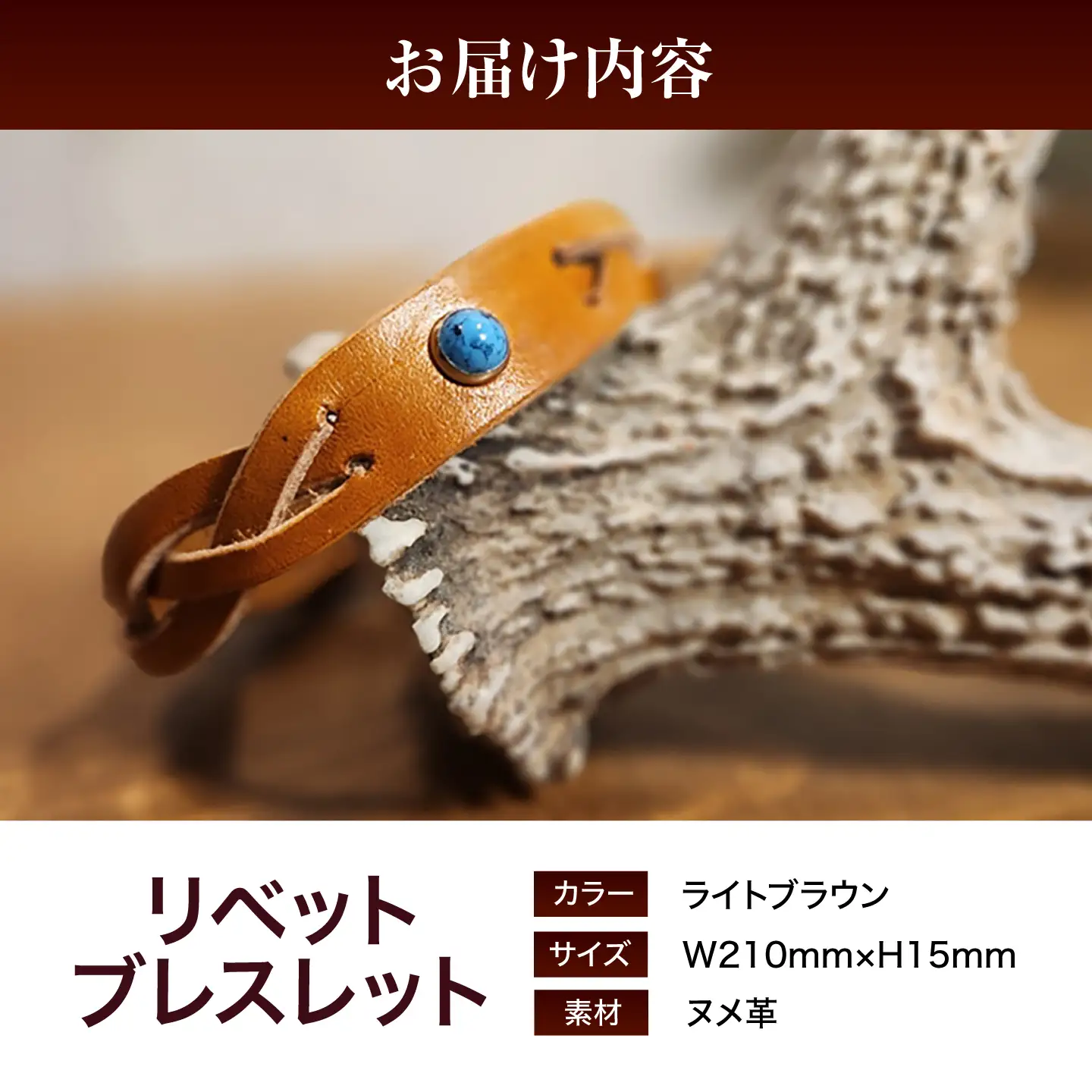 リベットブレスレット【ライトブラウン】 / 本革 / 牛革 / ヌメ革 / レザーバングル 小浜市/ フウネレザーファクトリー[BFAJ206]