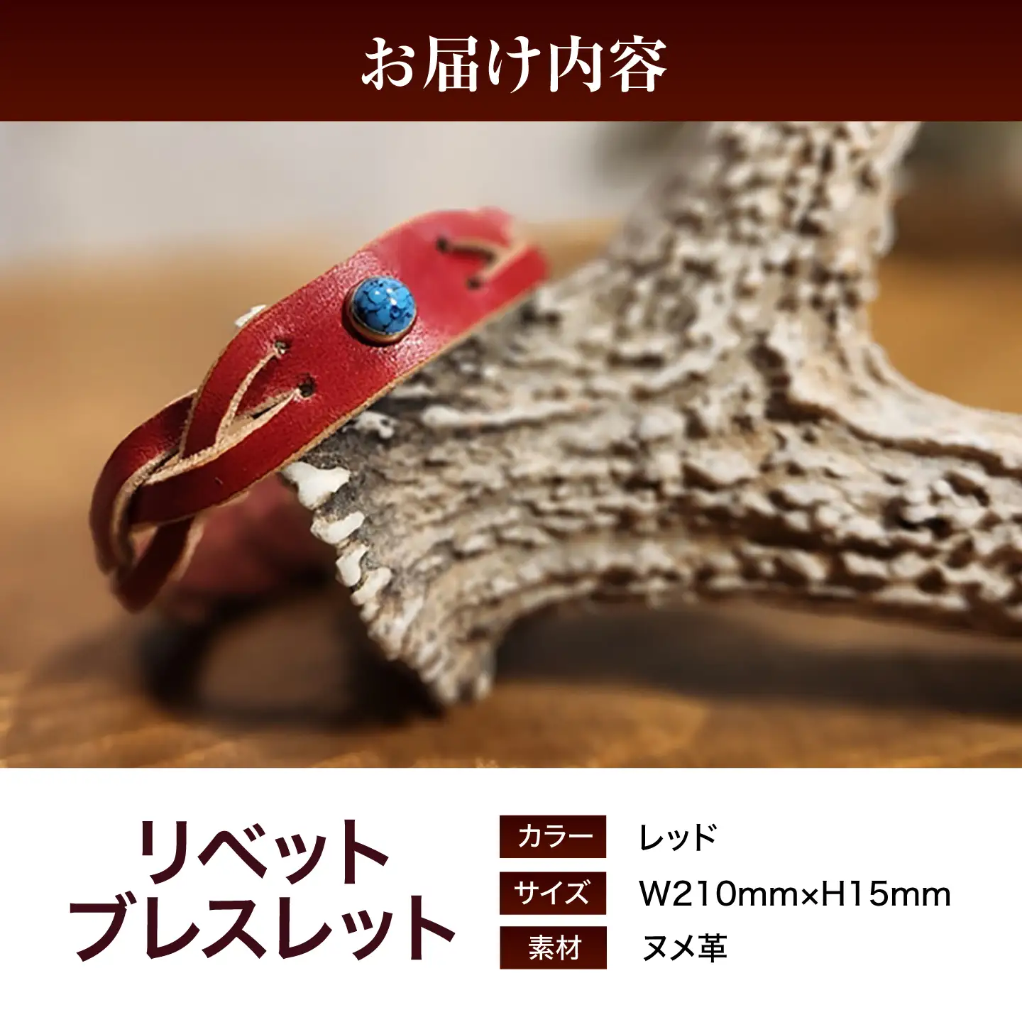 リベットブレスレット【レッド】 / 本革 / 牛革 / ヌメ革 / レザーバングル 小浜市/ フウネレザーファクトリー[BFAJ209]