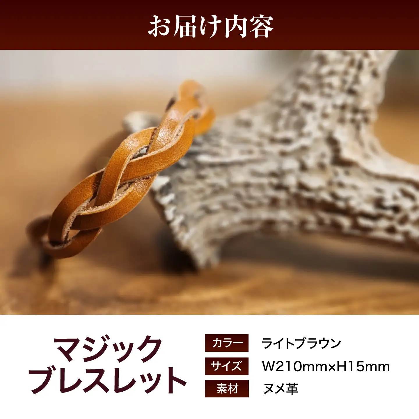 マジックブレスレット 【ライトブラウン】 / 本革 バングル ペア 手作り 小浜市 / フウネレザーファクトリー[BFAJ211]