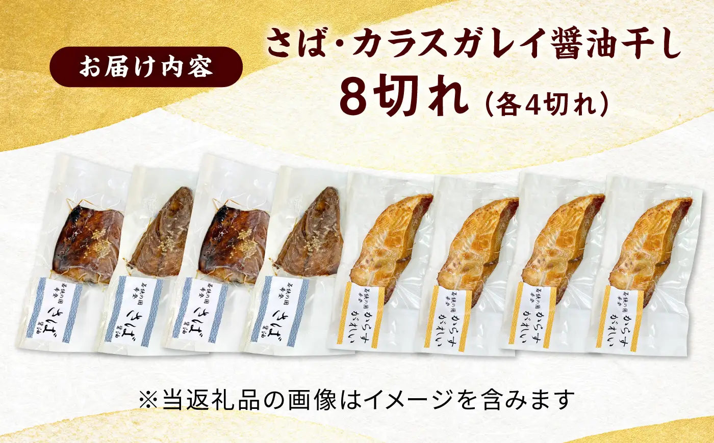 レンジで食べられる本格焼き干物 若狭おばま醤油干し 8切れセット（さば4切れ・カラスガレイ4切れ） / 焼き魚 干物 冷凍 小浜市 / おばまグリーザーズ 配送不可地域：北海道・沖縄・離島】[BFEQ002]