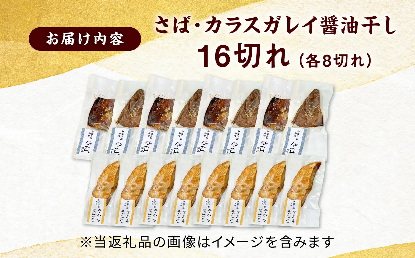 レンジで食べられる本格焼き干物 若狭おばま醤油干し 16切れセット（さば8切れ・カラスガレイ8切れ） / 焼き魚 干物 冷凍 小浜市 / おばまグリーザーズ 配送不可地域：北海道・沖縄・離島】[BFEQ003]
