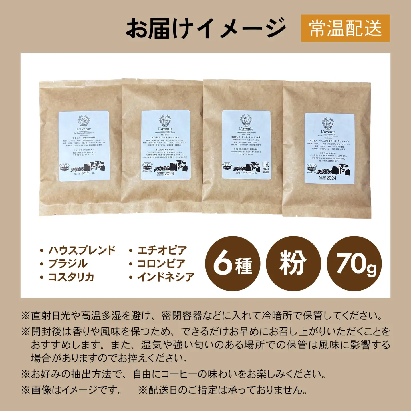 【神戸マイスター】 スペシャルティ コーヒー豆 （粉）70g×6種 セット 飲み比べ コーヒー