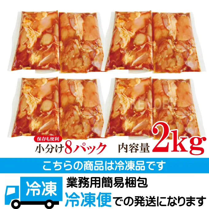 熟成だれ 漬込み 国産 鶏カルビ焼肉用 2kg（250g×8） 鶏はらみ 鶏もも 鶏むね 【鶏肉】【ho1745】