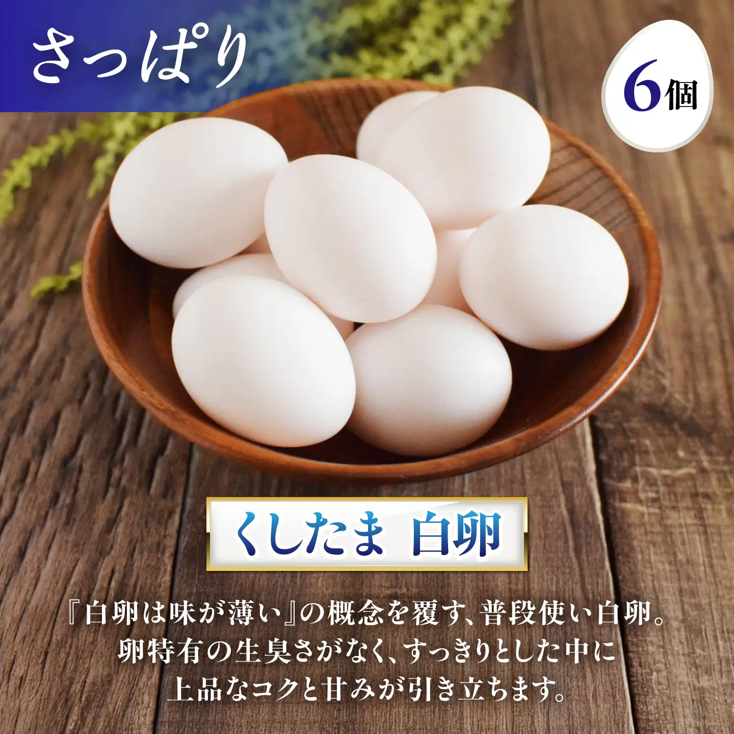3種食べ比べセット 18個（名古屋コーチン6個・赤卵6個・白卵6個）/ 卵 たまご 食べ比べ / 稲沢市 / 櫛田養鶏場[BMAY009]
