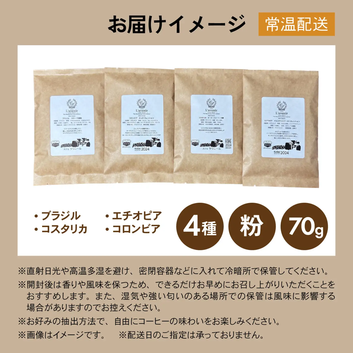 【神戸マイスター】 スペシャルティ コーヒー豆 （粉）70g×4種 セット 飲み比べ コーヒー