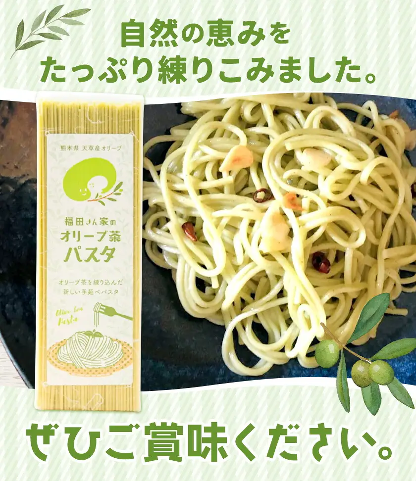 オリーブ 茶 パスタ 20袋 セット 福田さん家のオリーブ園。