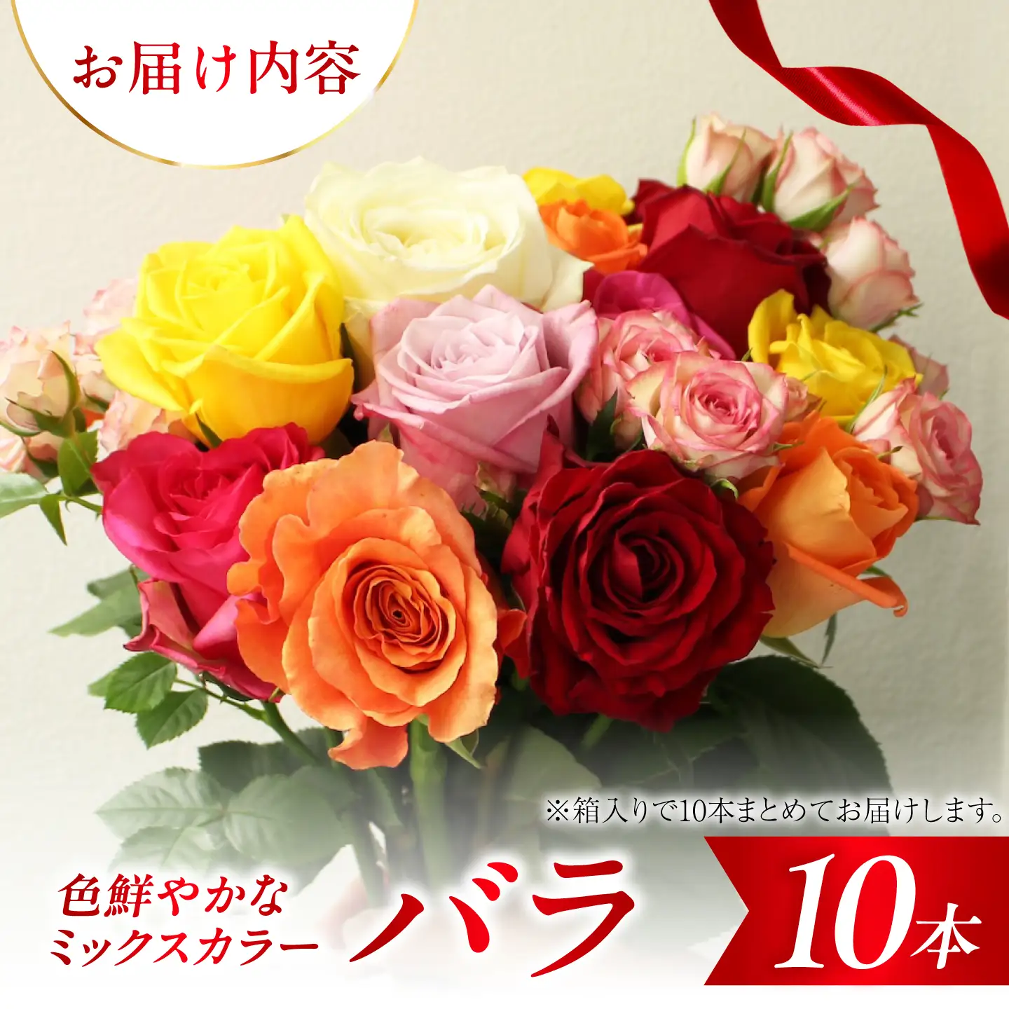 バラ 10本セット 花束 ブーケ 薔薇 ローズ 生花 フラワー 産地直送 贈り物 江田島市/タナカローズガーデン[XDC001]