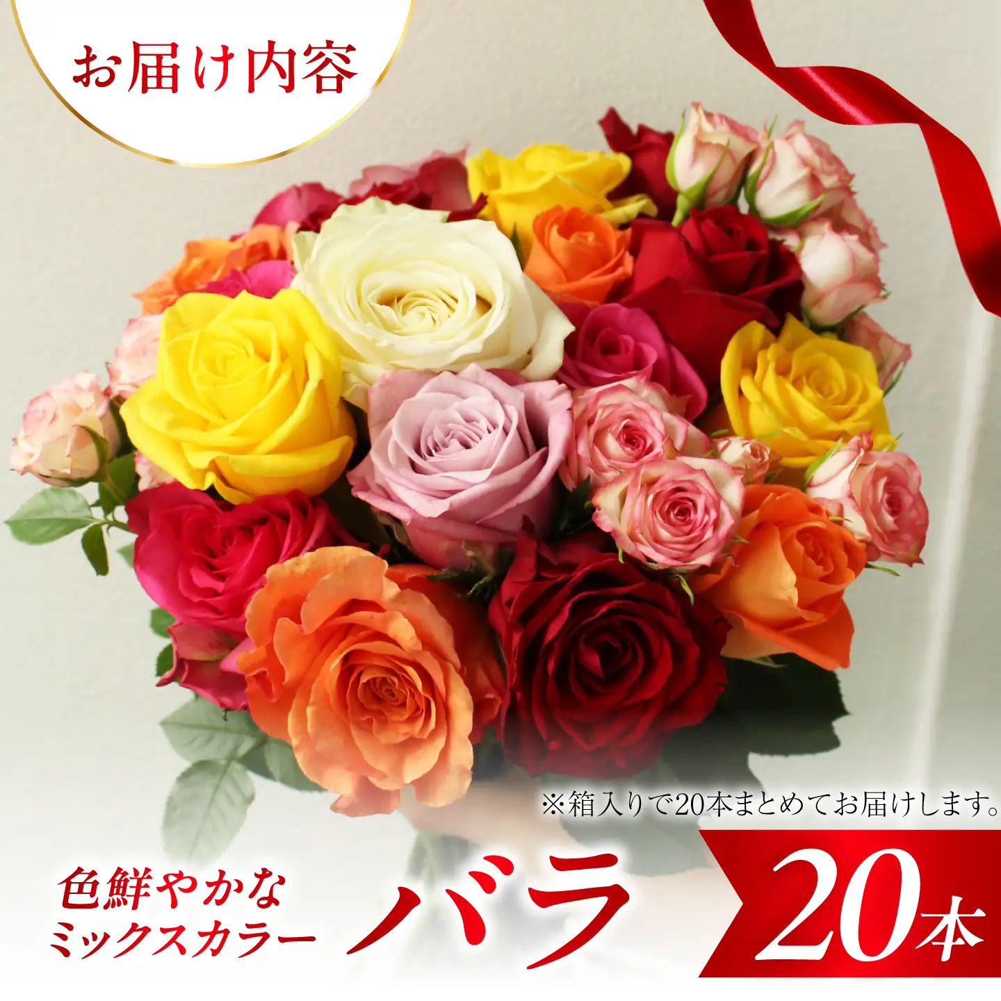 バラ 20本セット 花束 ブーケ 薔薇 ローズ 生花 フラワー 産地直送 贈り物 江田島市/タナカローズガーデン[XDC002]