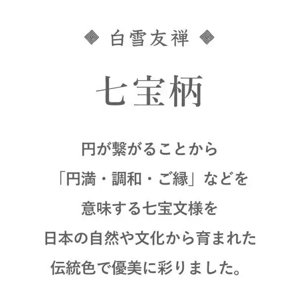 白雪友禅てぬぐい2枚セット（七宝2柄）【ksy13】