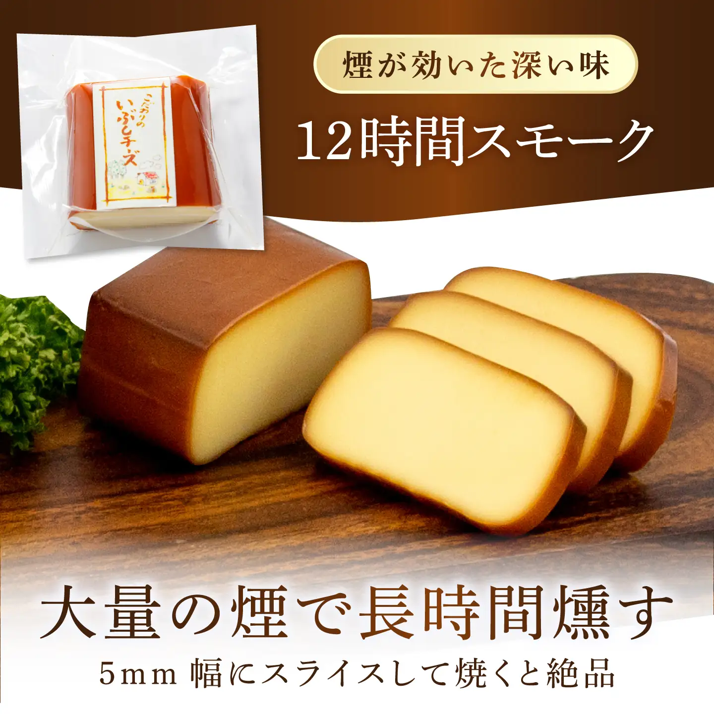 燻製 いぶしナッツ×いぶしチーズ 詰め合わせ [TAE004] 燻製
