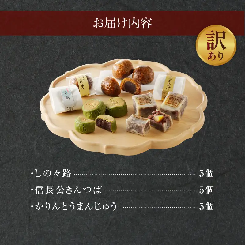 【訳あり】小牧の銘菓詰合せ（簡易包装） 訳あり 小牧の銘菓 詰合せ 簡易包装 しの々路 かりんとうまんじゅう 信長公 きんつば セット こしあん 小豆 饅頭 小牧山城 焼印 お菓子 和菓子 茶菓子 スイーツ お取り寄せ お取り寄せスイーツ ゑびす屋商店 愛知県 小牧市 送料無料 ［009B19］
