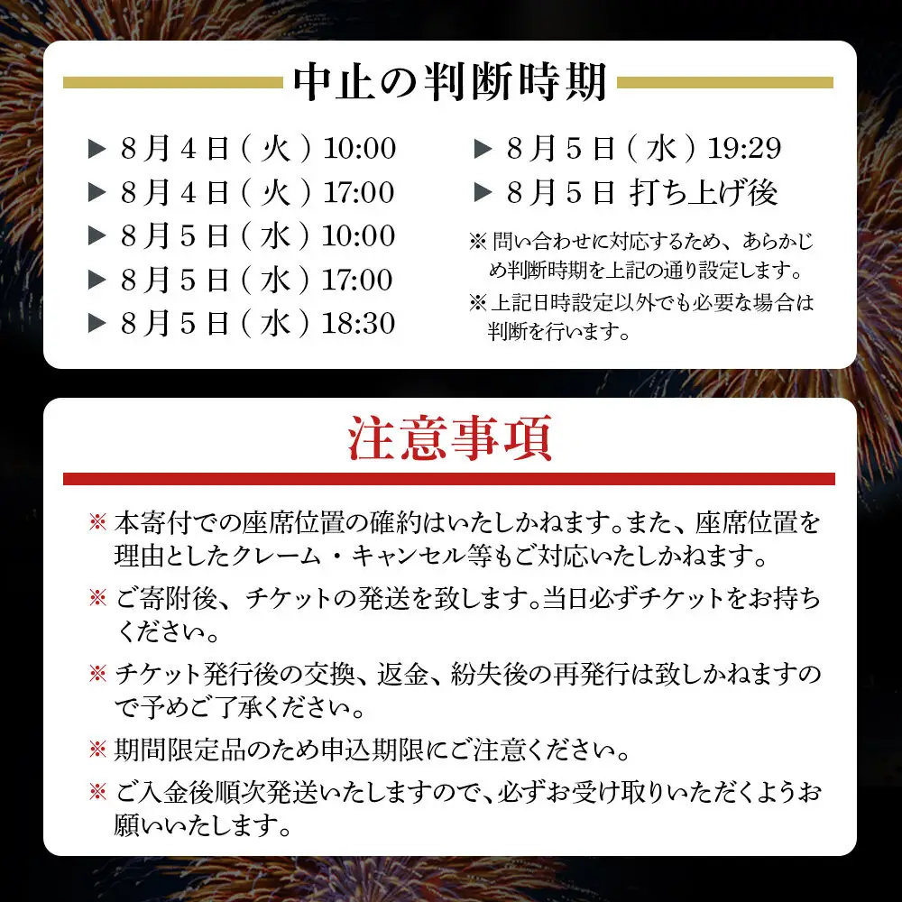 2026年8月5日(水)開催 仙台七夕花火祭有料観覧席