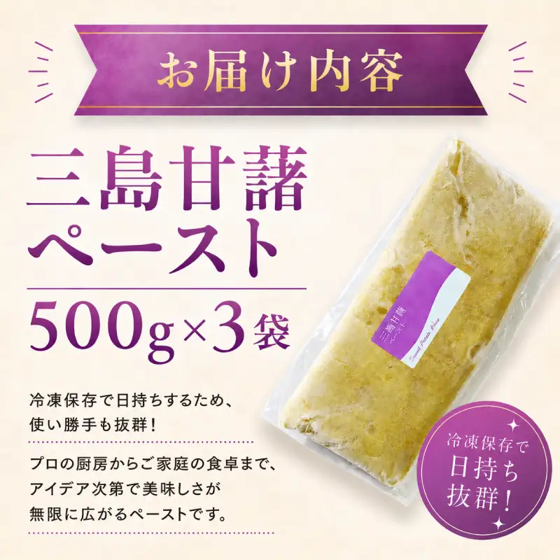 三島甘藷ペースト 500g 3袋 紅あずま100% さつまいも