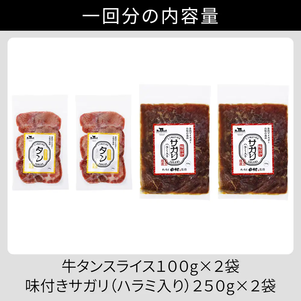 ドリームヒル 牛タン サガリ ハラミ 5ヵ月 定期便 計700g×5回 小分け 個包装 北海道 牛 肉 牛肉 焼肉 キャンプ アウトドア バーベキュー BBQ 冷凍