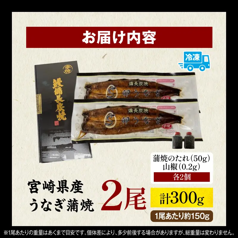 うなぎ 蒲焼 2尾 うなぎ[鰻 卵うなぎ 備長炭 計300g]