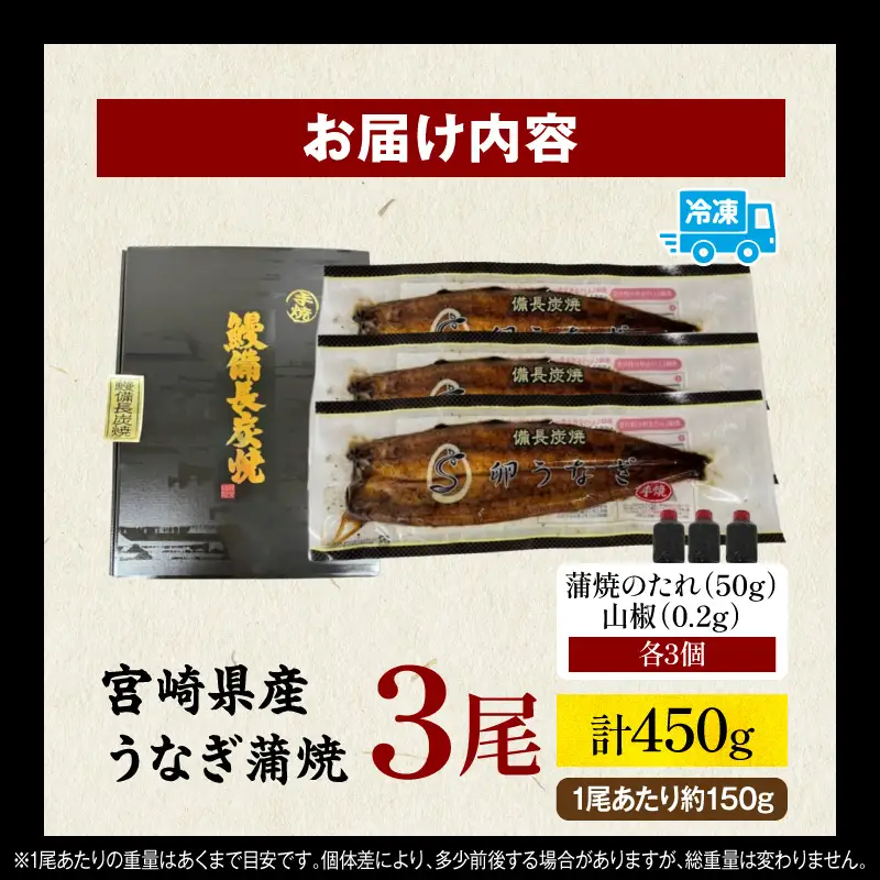 うなぎ 蒲焼 3尾 うなぎ[鰻 卵うなぎ 備長炭 計450g]