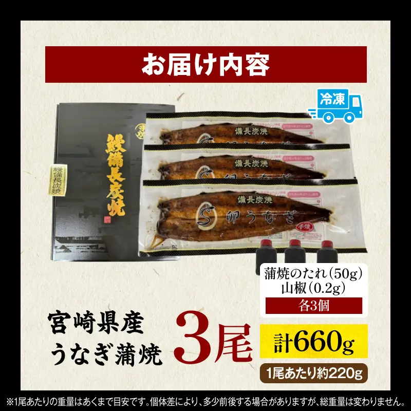 うなぎ 蒲焼 3尾 うなぎ[鰻 卵うなぎ 備長炭 計660g]