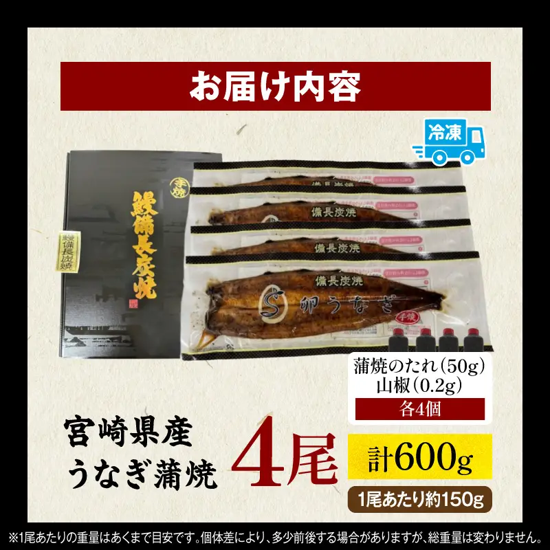 うなぎ 蒲焼 4尾 うなぎ[鰻 卵うなぎ 備長炭 計600g]