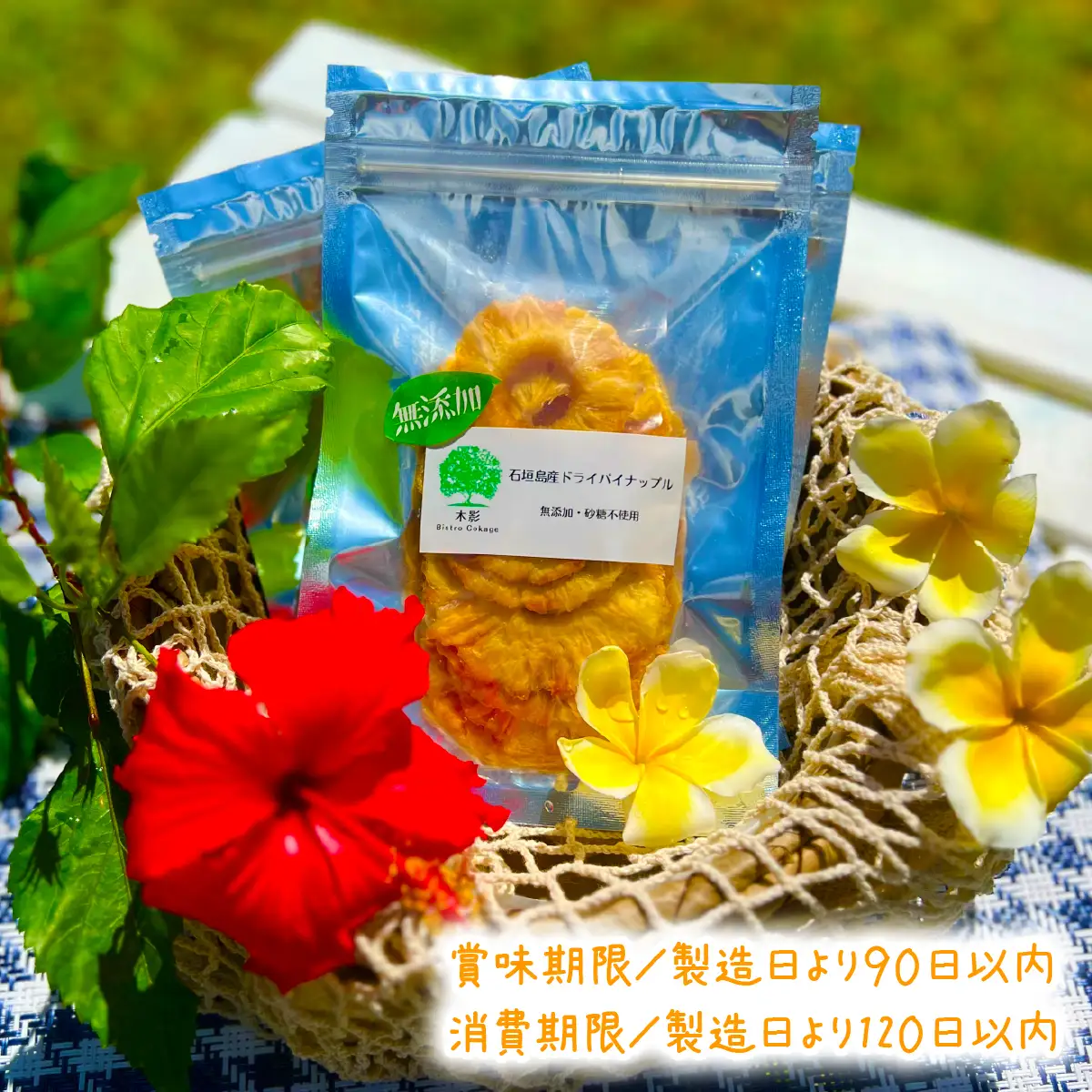 石垣島産ドライパイナップル