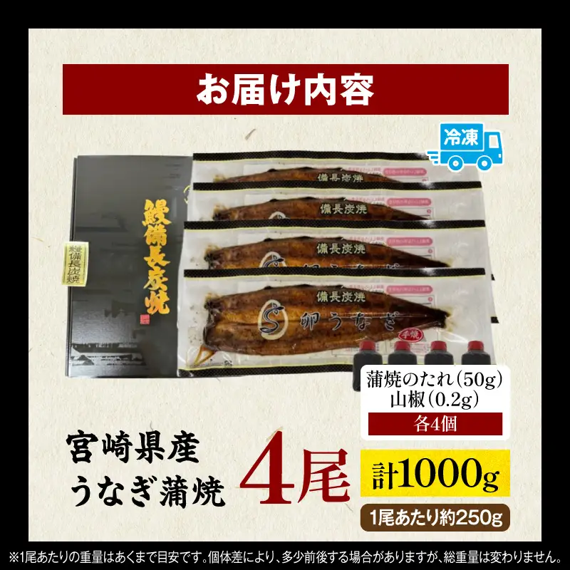 うなぎ 蒲焼 4尾 うなぎ[鰻 卵うなぎ 備長炭 計1000g]