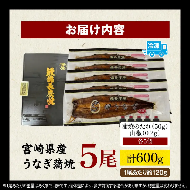 うなぎ 蒲焼 5尾 うなぎ[鰻 卵うなぎ 備長炭 計600g]