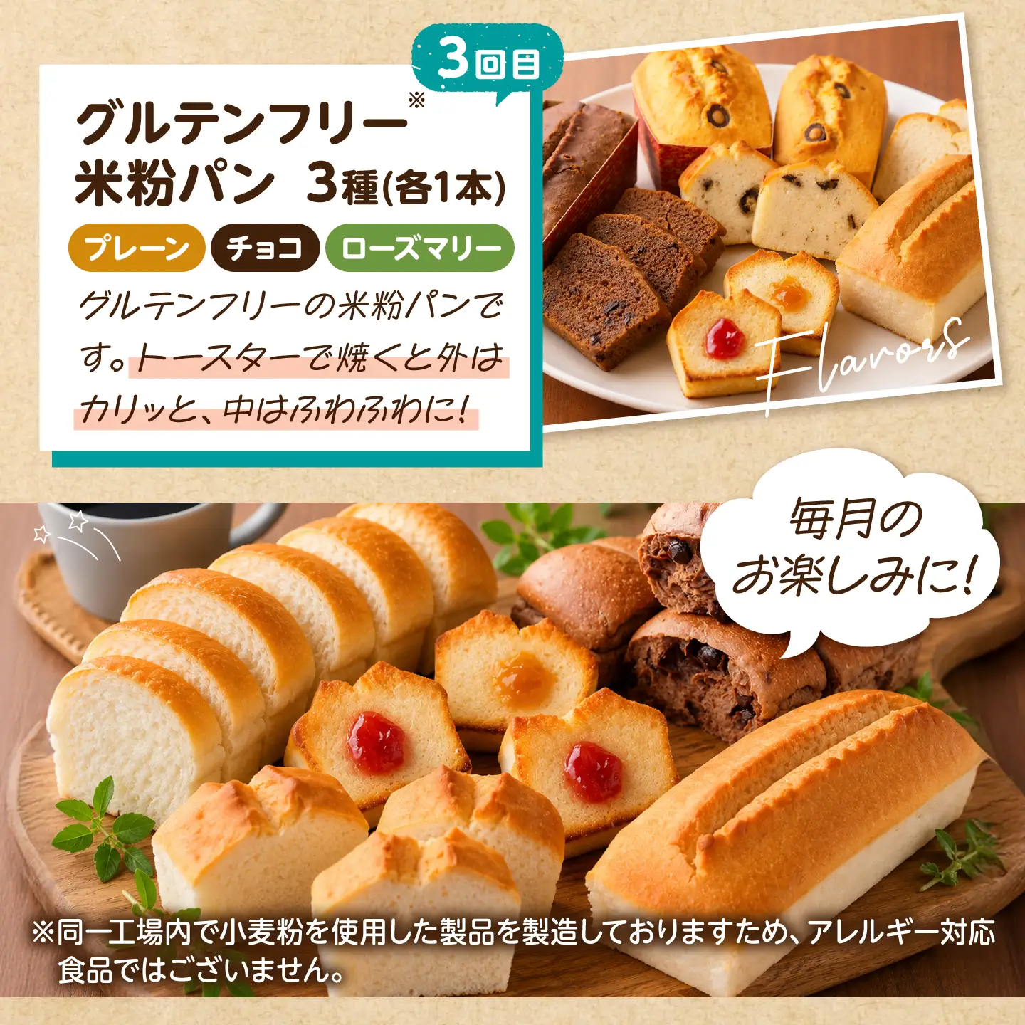 パン 【全3回定期便】米粉パン5種セットC（米太郎食パン、米太郎食パンチョコレート、グルテンフリー 米粉パン） [BACW030] パン 
