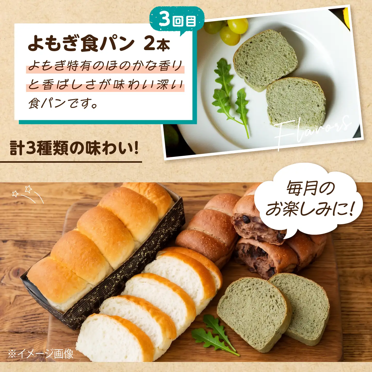 パン 【全3回定期便】食パン3種セット（米太郎食パン、米太郎食パンチョコレート、よもぎ食パン） [BACW031] パン 