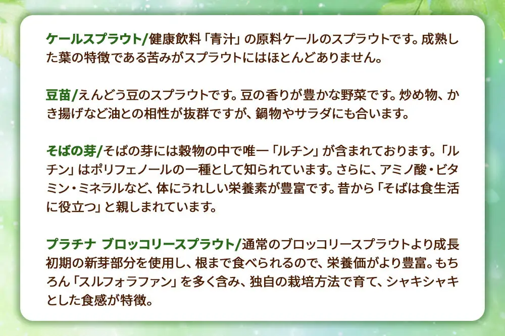 スプラウト、かいわれなど9種セット【白神山系　超軟水仕込み】　計13個