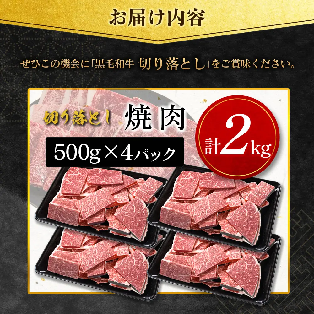 14営業日以内出荷 訳あり 宮崎県産 黒毛和牛 切り落とし 焼肉 計2kg E270-Y-14D