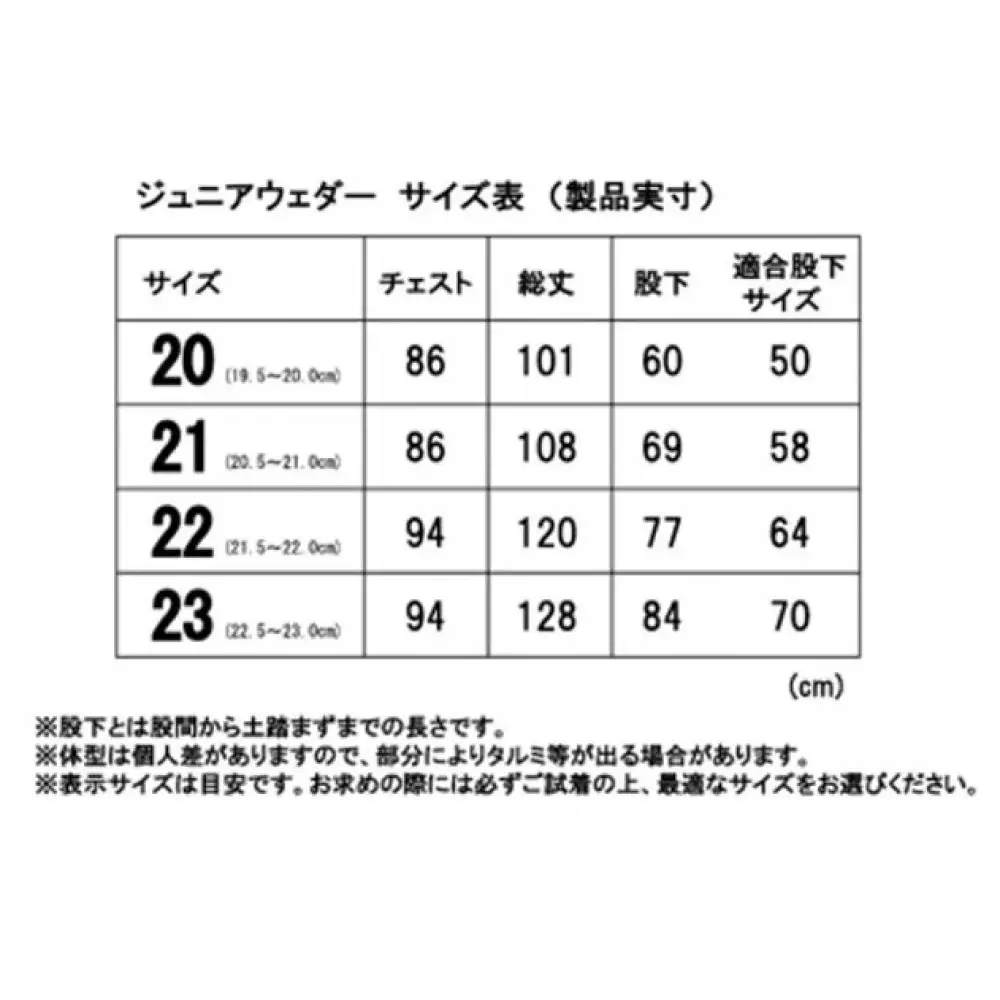 ジュニア チェストハイウェーダー 70D（ラジアルソール）OH-105R＜サイズ：20 (19.5-20.0cm)＞