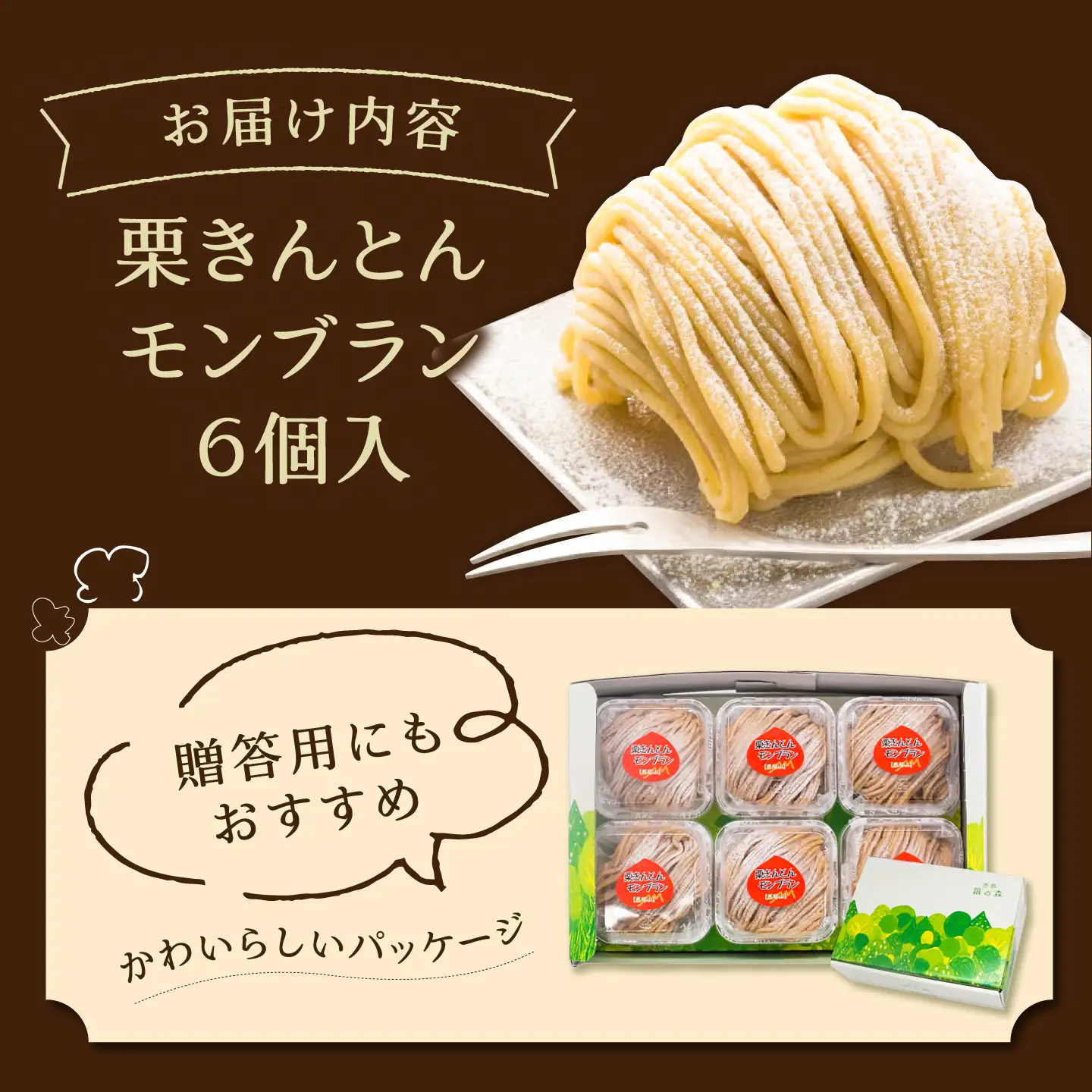 栗きんとんモンブラン　6個入り / 栗きんとん モンブラン 栗 洋菓子 恵那市 / 銀の森[AUBG070]