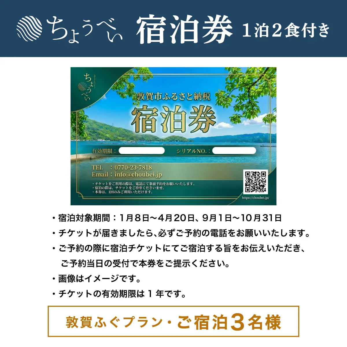 敦賀ふぐの炭火焼懐石 1泊2食付き 宿泊券 3名様｜敦賀さざなみリゾートちょうべい [005-a021]
