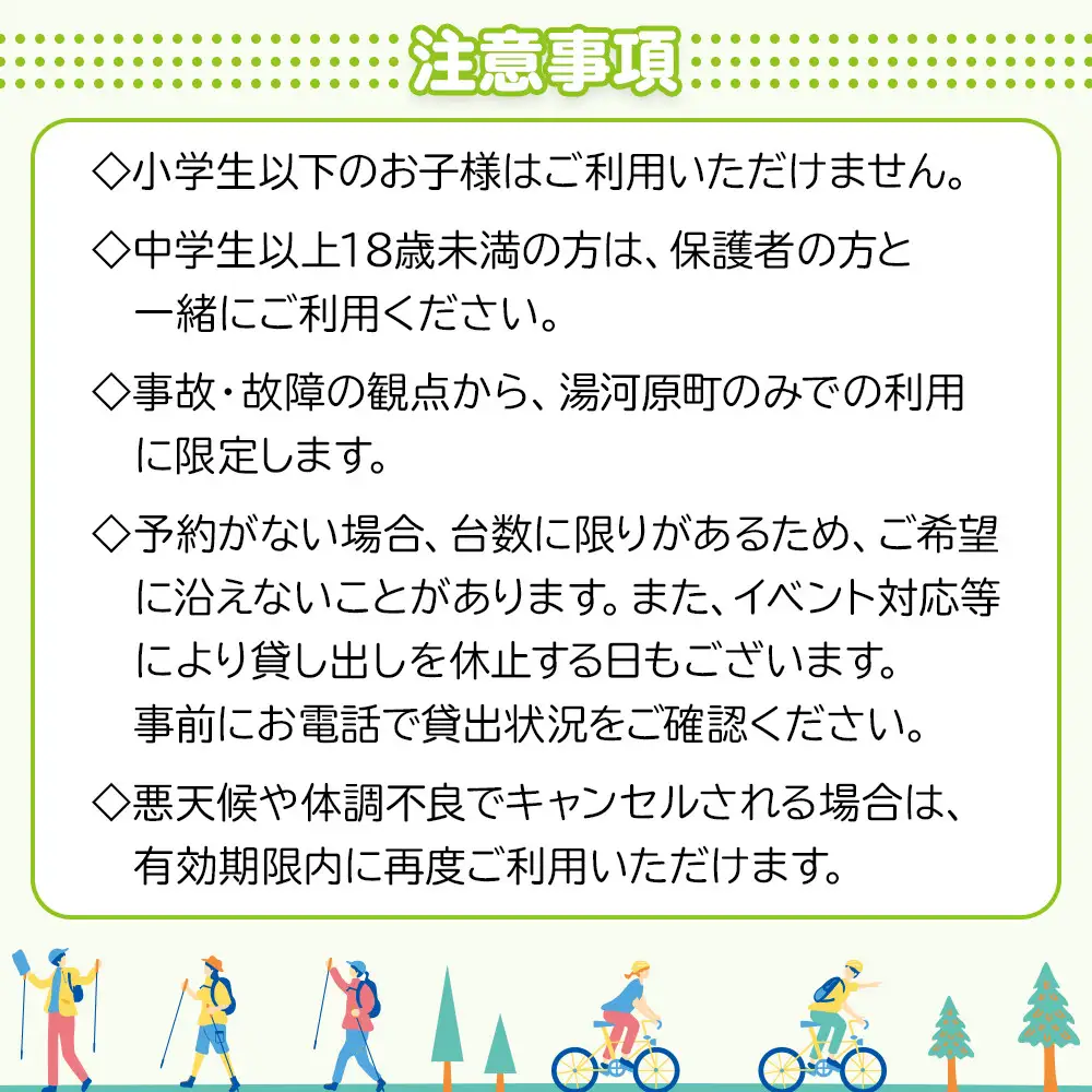 旅チャリ1日利用券 | 湯河原温泉 自転車レンタル サイクリング 観光 名所巡り