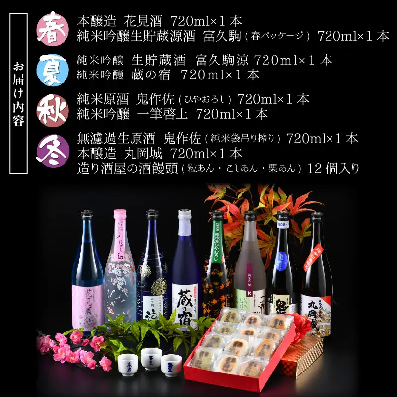 年4回お届け 四季で味わう日本酒定期便 地酒 日本酒 お酒 飲み比べ [E-1302]